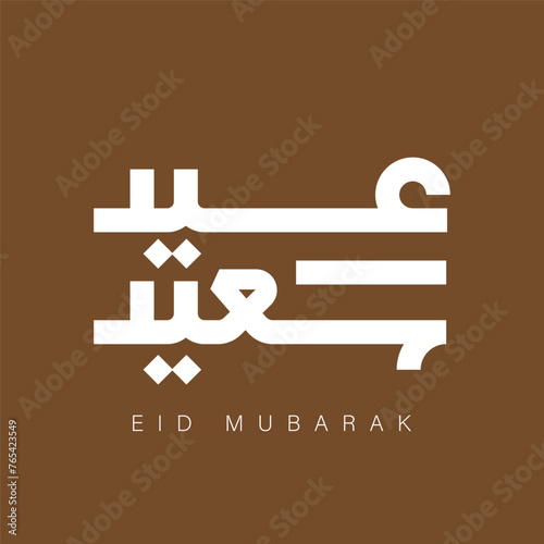 Eid Mubarak Caligraphy for Eid Greetings. Eid Mubarak Typography. Arabic Typography font for greetings, social media, banner, poster etc. (ID: 765423549)