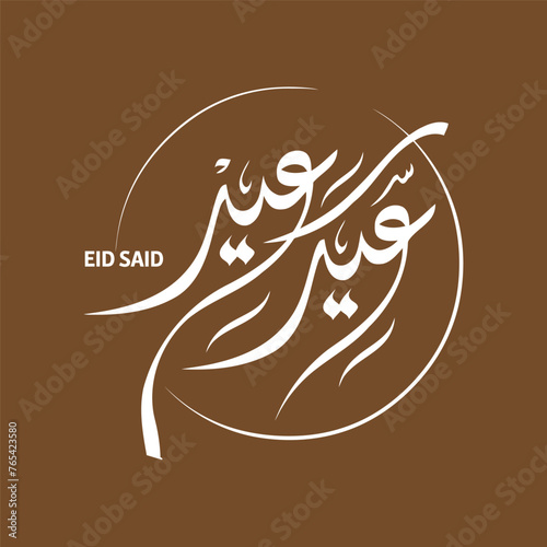 Eid Mubarak Caligraphy for Eid Greetings. Eid Mubarak Typography. Arabic Typography font for greetings, social media, banner, poster etc. (ID: 765423580)