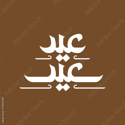 Eid Mubarak Caligraphy for Eid Greetings. Eid Mubarak Typography. Arabic Typography font for greetings, social media, banner, poster etc. (ID: 765423587)