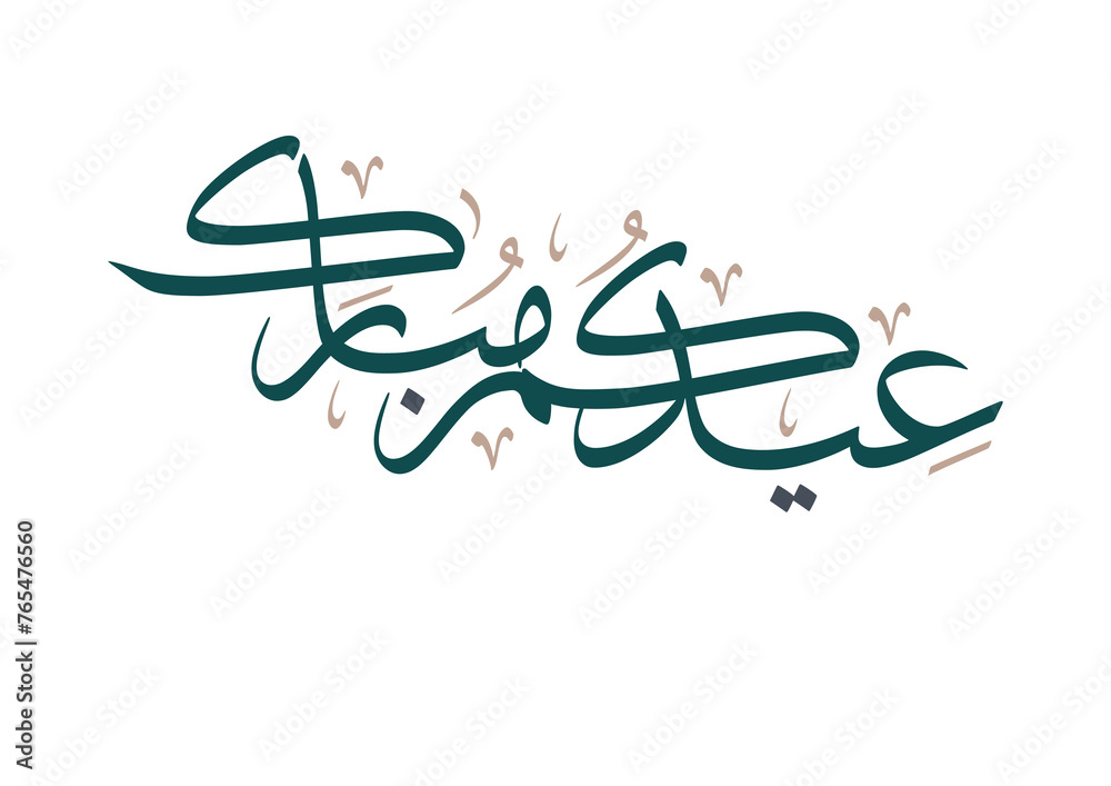 Eid Mubarak Arabic Calligraphy. Islamic Eid Fitr Adha Greeting Card design. Translated: we wish you a blessed Eid. عيدكم مبارك عيد مبارك - obrazy, fototapety, plakaty 
