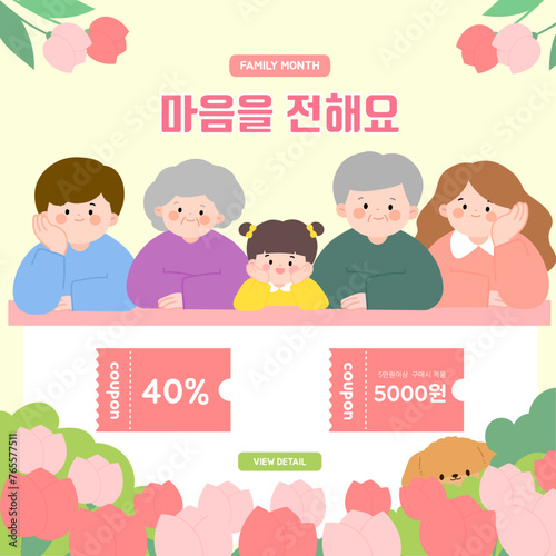 가정의달