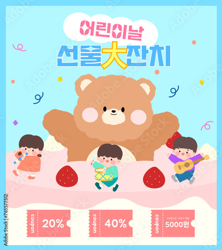 어린이날 선물대잔치