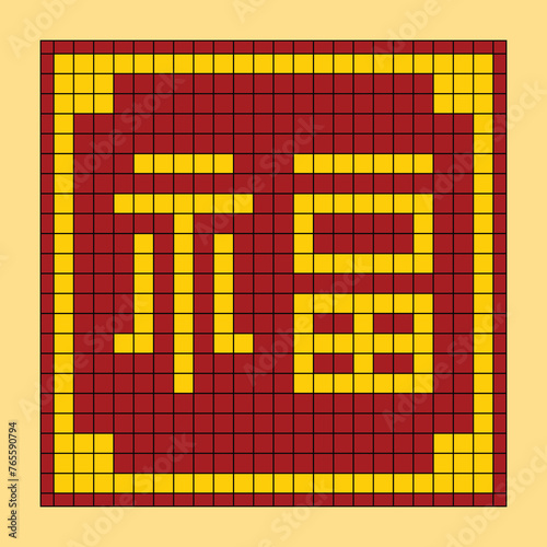 Chinese character 福 (fú) pixel art meaning is Good Fortune. Suitable for decoration, poster, feed, t-shirt, mug, sticker, etc.Eps 10.