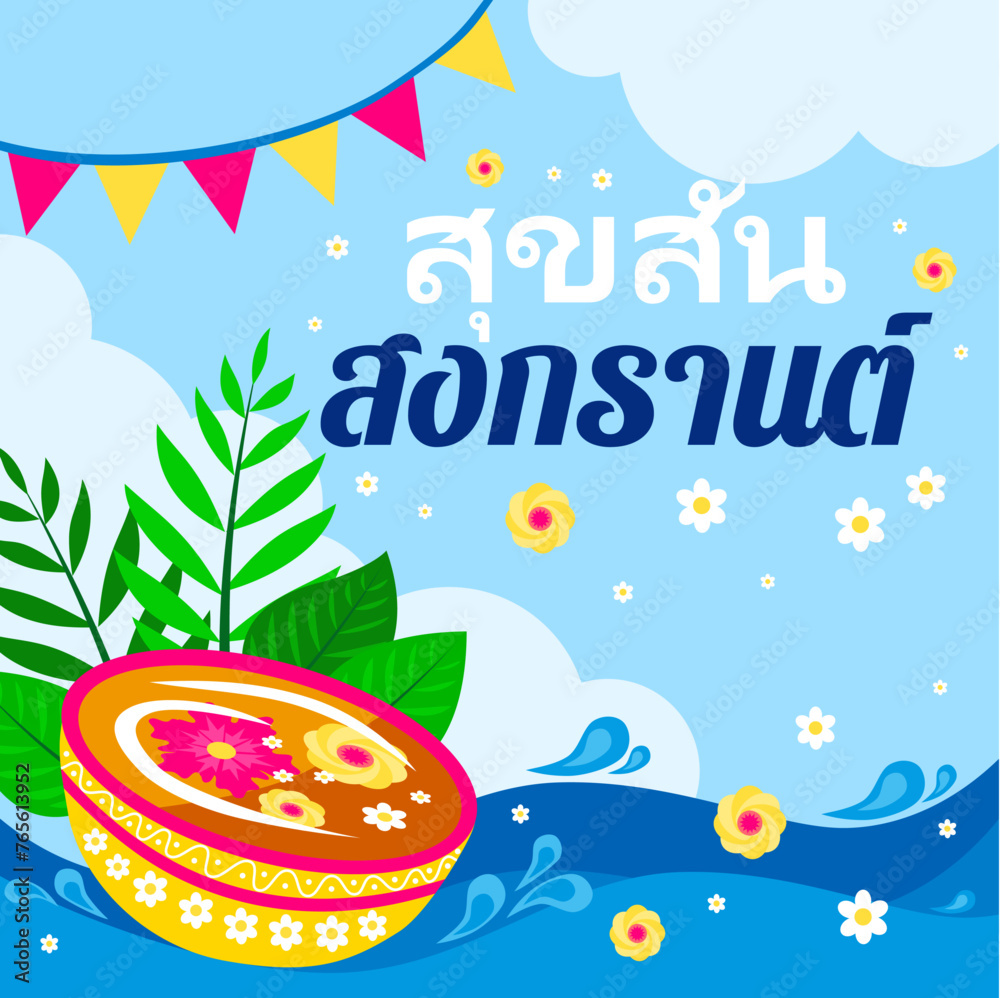Songkran thailand festival flowers in a bowl water splashing on cloud and leaves poster banner