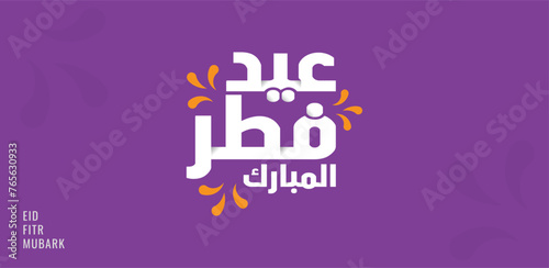Eid mubarak greeting card with the Arabic calligraphy 