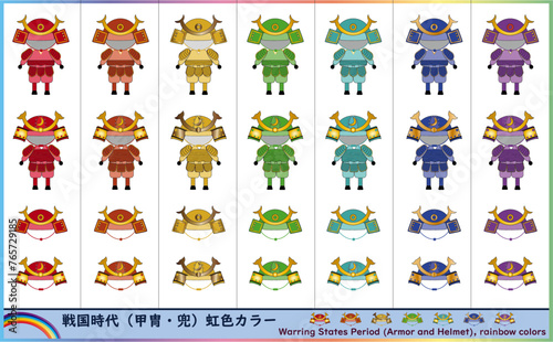戦国時代の甲冑と兜 7色カラーバリエーションセット