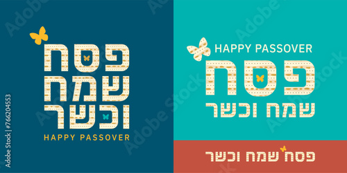 Hebrew letters from matzo bread. Lettering Design for the Jewish holiday of Passover. Greeting text in Hebrew - Happy and Kosher Passover (Pesach Sameach)