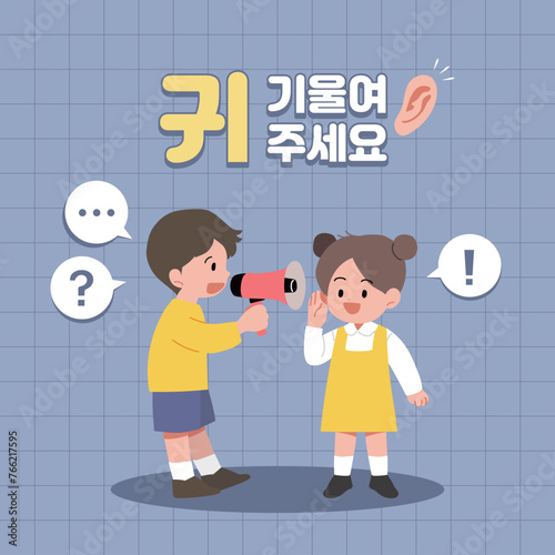 아이들의 말에 귀 기울여주세요