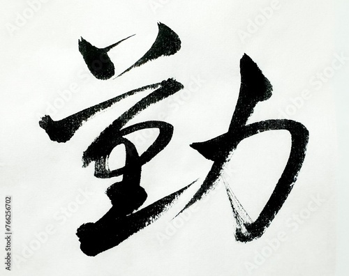 Chinese Calligraphy 