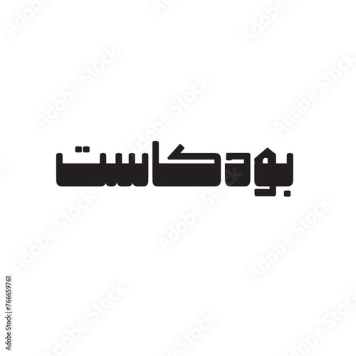 Cillagraphy PodCast Word Bil Arabi  © LUXE