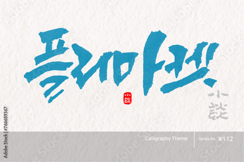 플리마켓, flea market, 캘리그라피,붓글씨,서예,손글씨,봄,벚꽃,축제,여행

