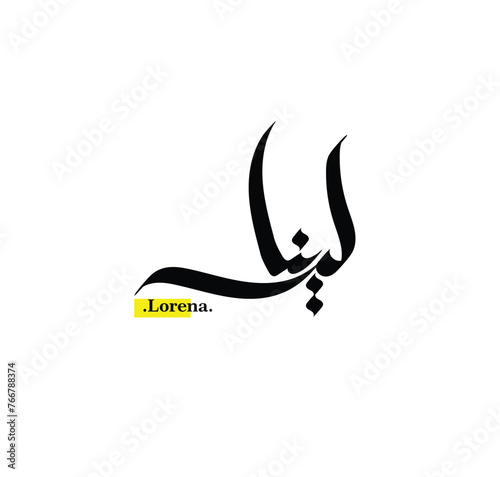 (Lorena) in arabic Writing. Good and Simple name in Arabic. photo
