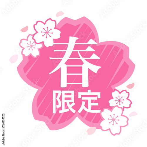 桜の春限定ロゴ　マーク