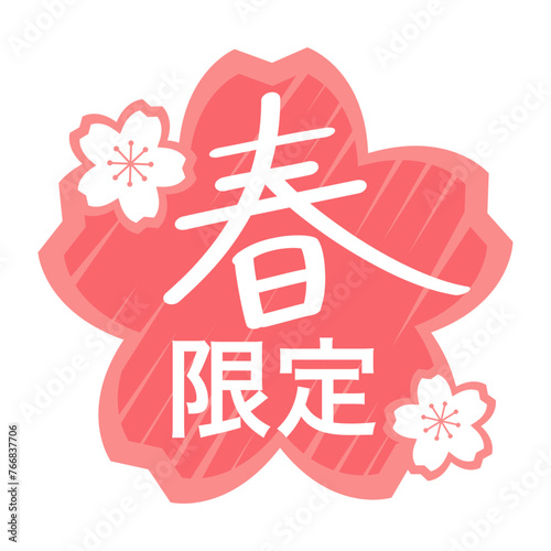 桜の春限定ロゴ　マーク　手書き photo