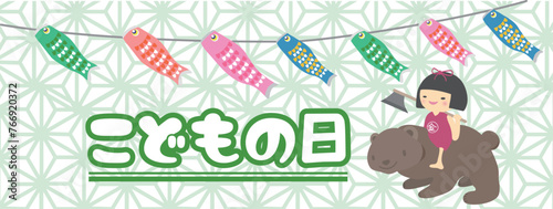 こどもの日、クマと金太郎と鯉のぼりのイラスト