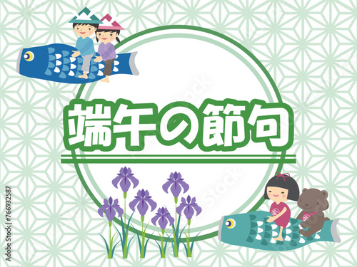 端午の節句、鯉のぼりに乗るクマと金太郎とこども