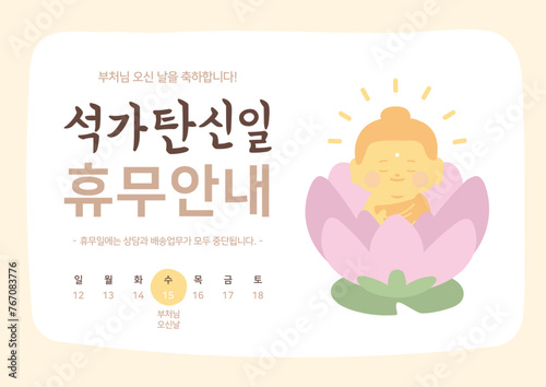 부처님 오신날 석가탄신일 귀여운 캐릭터