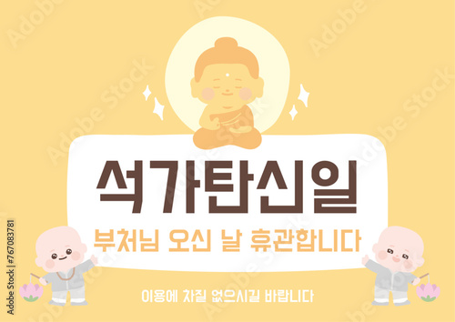 부처님 오신날 석가탄신일 귀여운 캐릭터