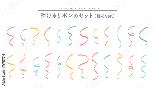 弾けるリボンのイラストセット　イベント　クラッカー　紙テープ　パーティー　飾り　装飾　お祝い　記念