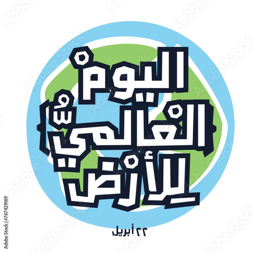 Arabic Text Design Mean in English (International Mother Earth Day), Vector Illustration.