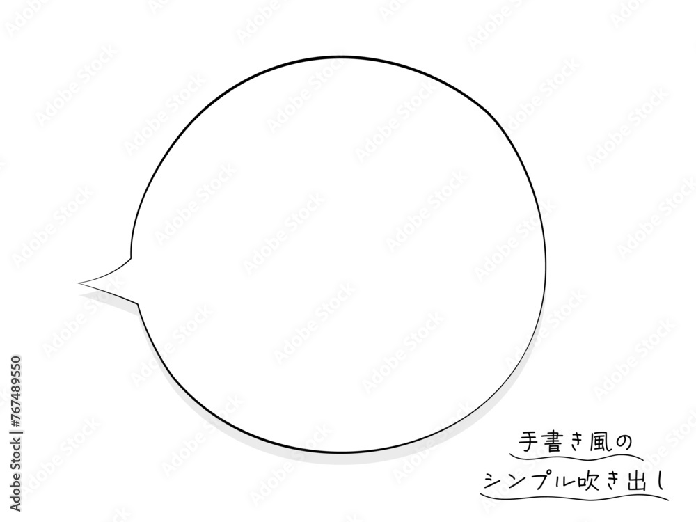 手書き風のシンプルな吹き出しのイラスト素材 手書き風のシンプルな吹き出しのイラスト素材