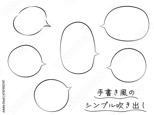手書き風のシンプルな吹き出しのイラスト素材セット