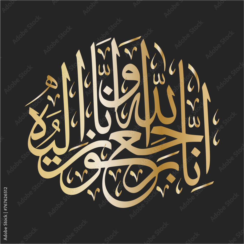 Arabic calligraphy of Inna Lillahi wa inna ilaihi raji'un traditional ...