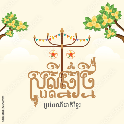 Happy Khmer New Year