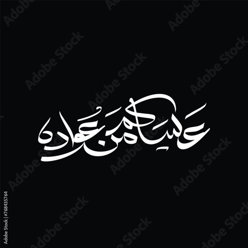 asakum min awadih Logo. Translation: May you be blessed with Awadah.Eid Greetings.Eid Greetings sentences