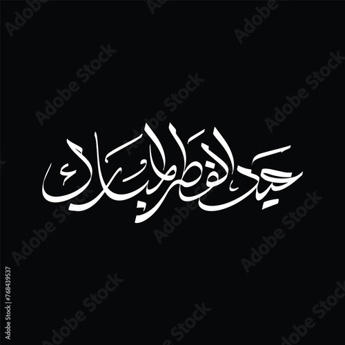 eid alfitr elmubarak calligraphy Logo. Translation: Eid al-Fitr Elmubarak.Eid Greetings.Eid Greetings sentences
