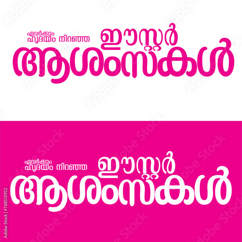 Happy easter Malayalam calligraphy. Calligraphy easter wish vector. Easter Vector Malayalam.