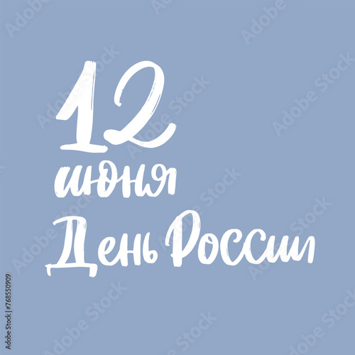 12 june Russia Day lettering