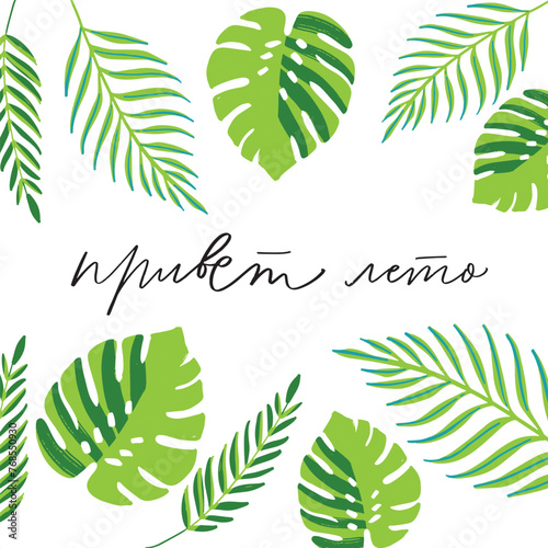 hello summer russian lettering and illustration