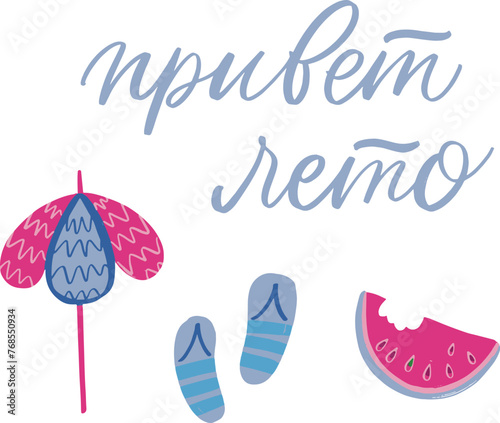 hello summer russian lettering and illustration