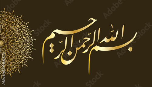 arabic islam calligraphy almighty god allah most gracious theme muslim faith photo