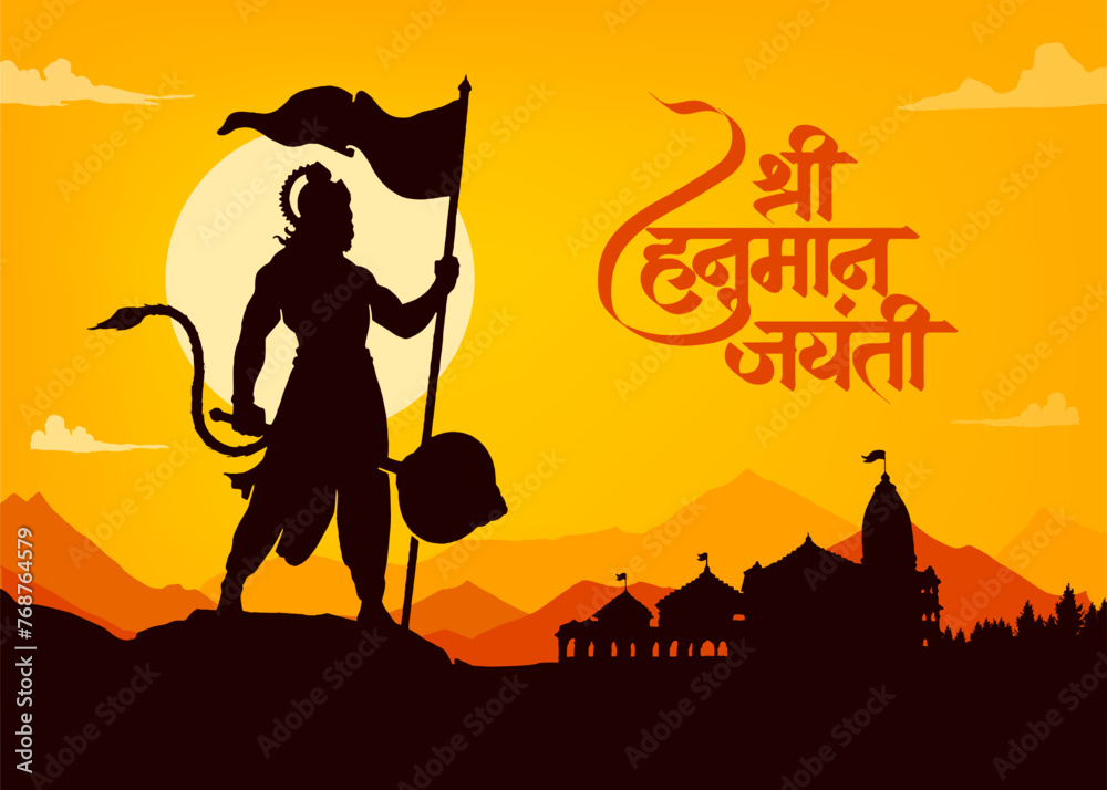"Shree Hanuman Jayanti" Calligraphy in Marathi, meaning Greetings and