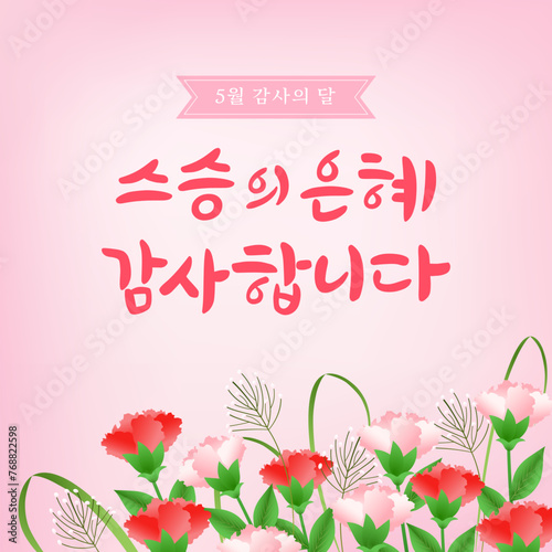 A background expressing gratitude to teachers and parents in calligraphy. vector illustration.