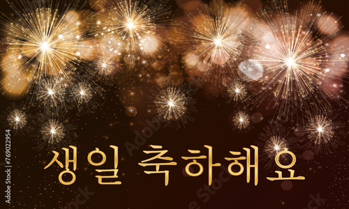 금빛 불꽃놀이와 함께 갈색과 검은색 바탕에 금색 생일 축하 카드나 배너