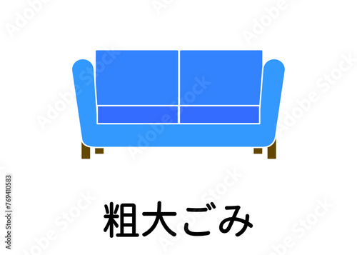 分別ごみシール ソファ ベッド 粗大ゴミのイラスト アイコン素材