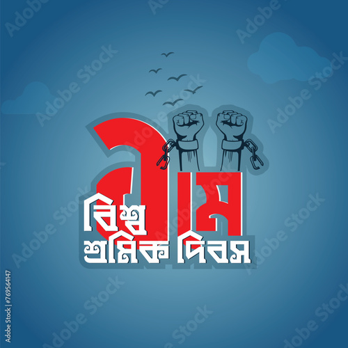 1st May International Workers Day Social Media Post Design Vector Poster, May day bangla typography, Labour Day