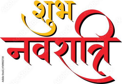 Shubh Navratri , happy navaratri wishes greetings , hindi text calligraphy typography isolated on transparent background photo