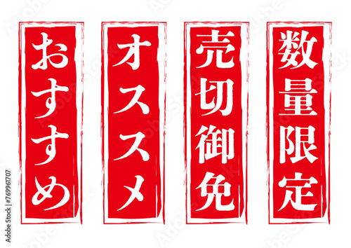 おすすめ等の縦札アイコンセット