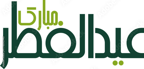Eid al Fitr Mubarak calligraphy cute style