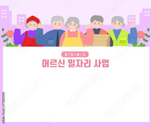 다양한 직업군에서 일하고 있는 어르신들이 있는 어르신 일자리 사업 템플렛