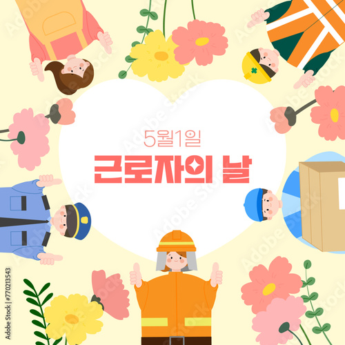 노란색 배경의 다양한 직업을 가진 사람들이 있는 근로자의 날