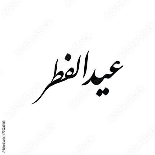 Beautiful calligraphy with the words 