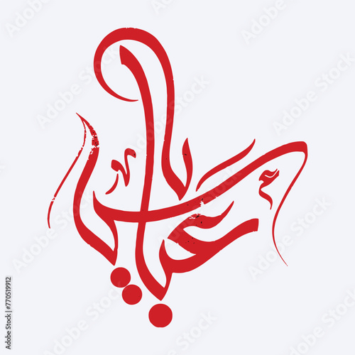 Ya Abbas Hazrat Abbas calligraphy