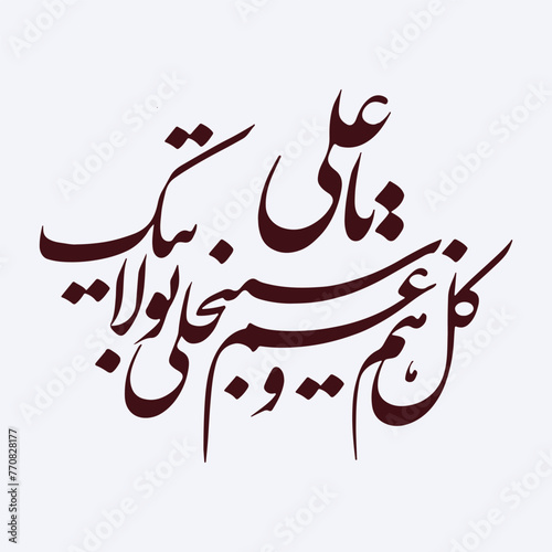 Nad e Ali Hazrat Imam Ali calligraphy photo