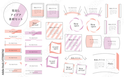 ガーリー見出しフレームセット