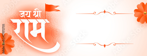 jai shree ram navami wishes banner with text space
